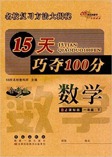 数学(1下RJ课标版全新版)