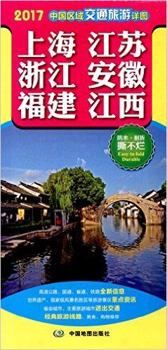 上海江苏浙江安徽福建江西(2017)