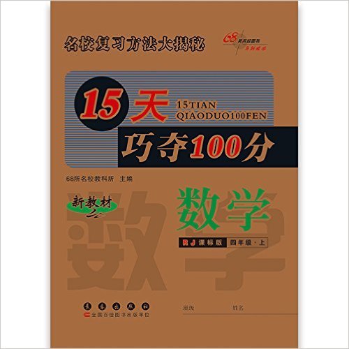 数学(4上RJ课标版新教材)