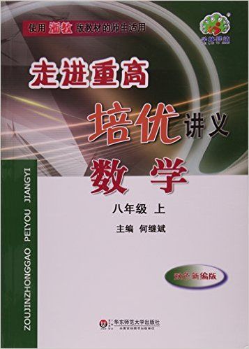 数学(8上双色新编版使用浙教版教材的师生适用)