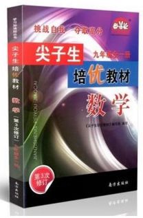 数学(9年级全1册第3次修订)