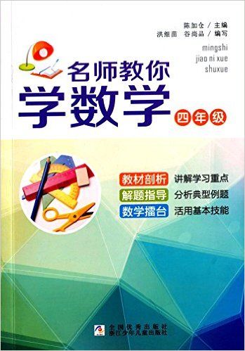 名师教你学数学(4年级)