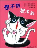 躲猫猫系列（全3册）