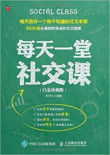 每天一堂社交课