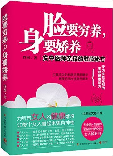 脸要穷养，身要娇养（全新图文修订版）