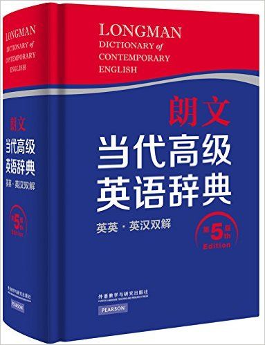 朗文当代高级英语辞典(英英英汉双解第5版)(精)