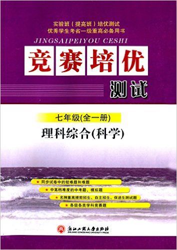 理科综合(科学7年级全1册)