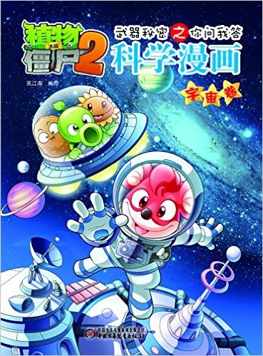 科学漫画(宇宙卷)