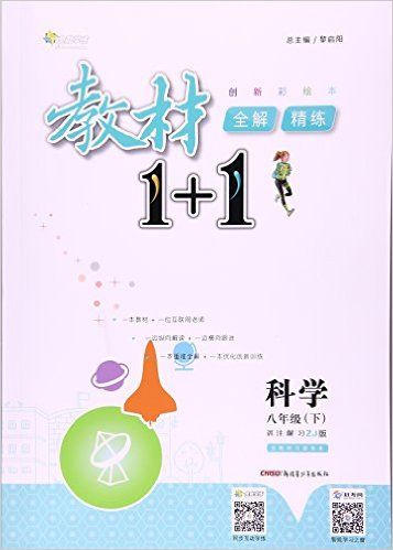 科学(8下ZJ版创新彩绘本)