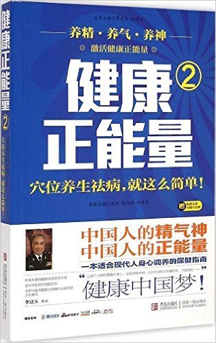 穴位养生祛病，就这么简单！