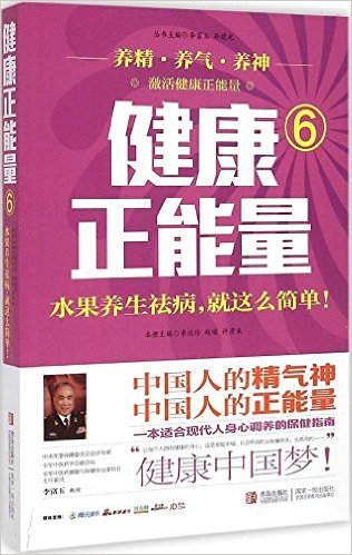 水果养生祛病，就这么简单！