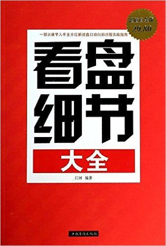 看盘细节大全