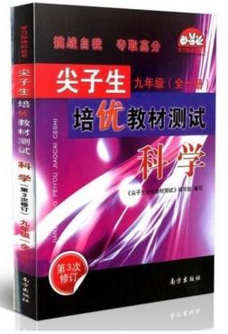 科学(9年级全1册)