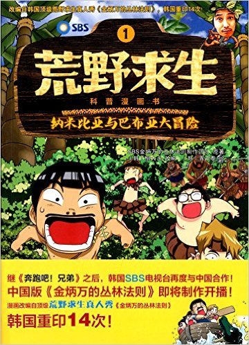 荒野求生科普漫画书（1-4）（共4册）