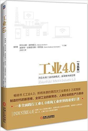 工业4.0（实践版）