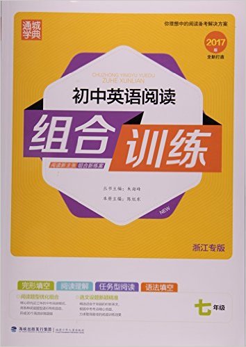 初中英语阅读组合训练