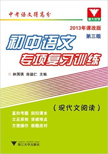 初中语文专项复习训练
