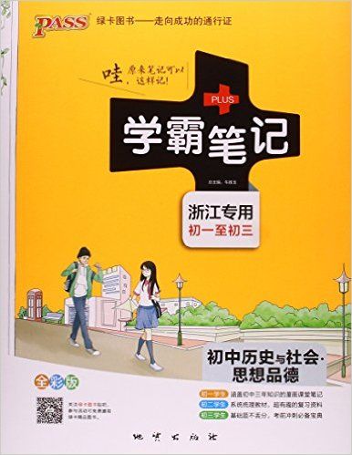 学霸笔记