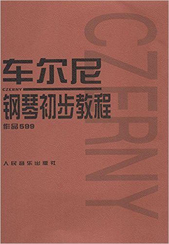 车尔尼钢琴初步教程作品599