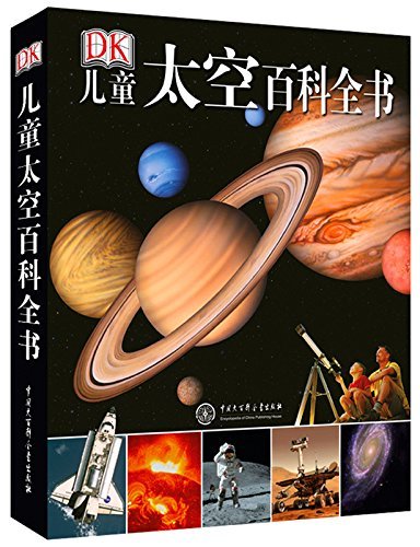 太空百科全书
