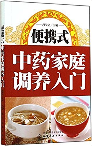 便携式中药家庭调养入门