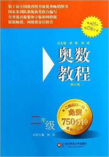 奥数教程(2年级第6版)