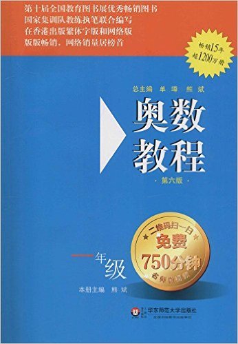 奥数教程(1年级第6版)