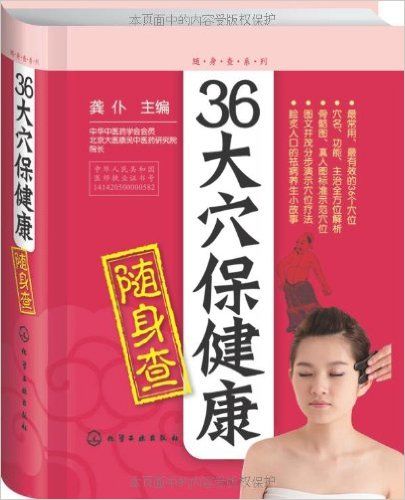 36大穴保健康随身查