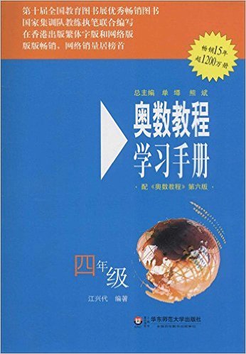 四年级-奥数教程学习手册