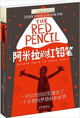 阿米拉的红铅笔