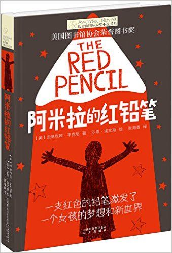 阿米拉的红铅笔