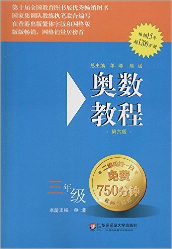 奥数教程(3年级第6版)