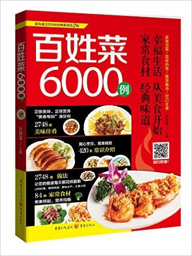 百姓菜6000例