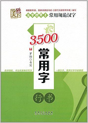 3500常用字