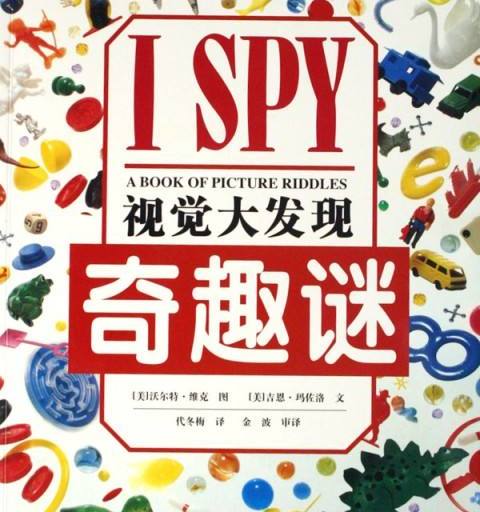 I SPY视觉大发现