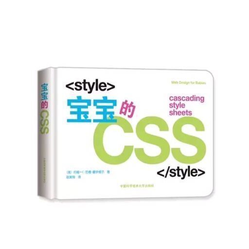 宝宝的CSS