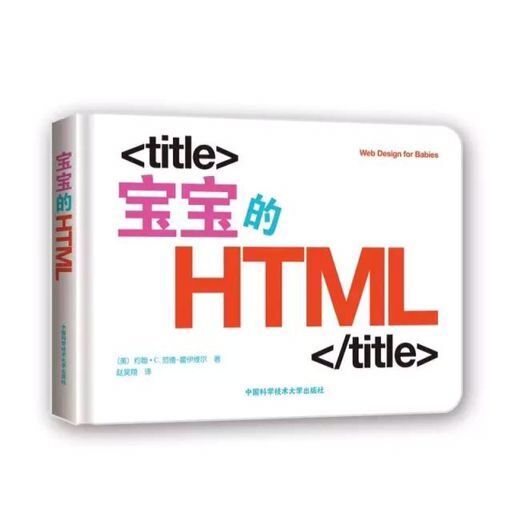 宝宝的HTML