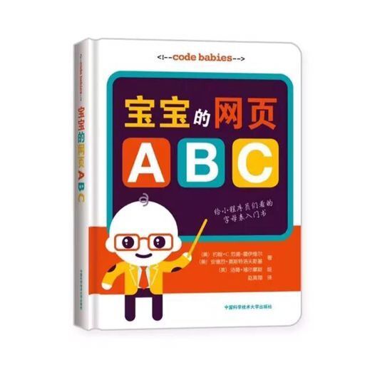 宝宝的网页ABC