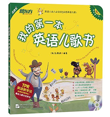 我的第一本英语儿歌书