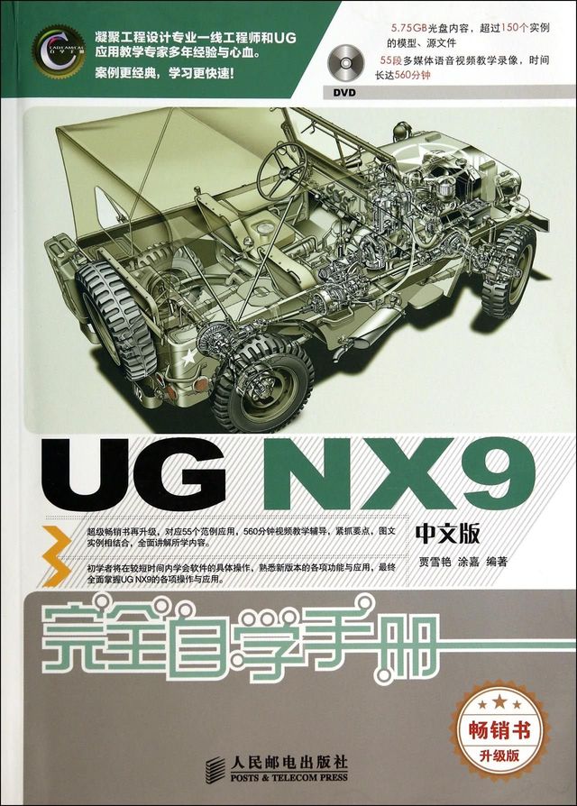 UG NX9中文版完全自学手册