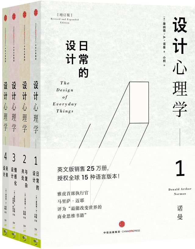 设计心理学（全4册）