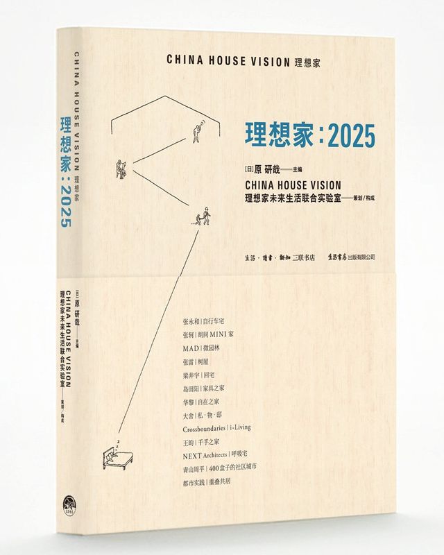 理想家：2025