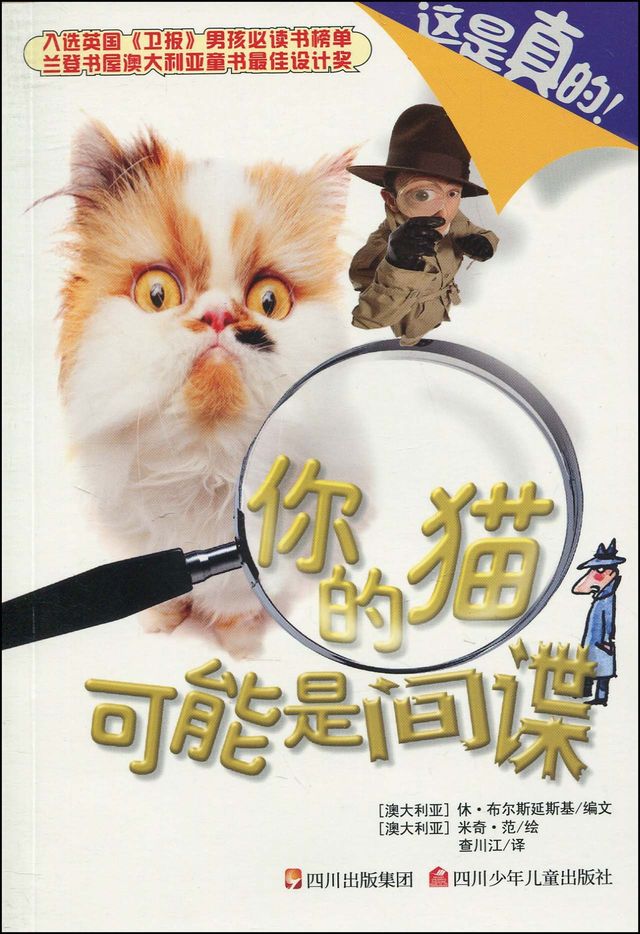 你的猫可能是间谍
