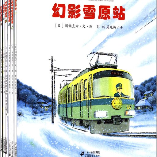 开车出发系列:故事列车(全6册)