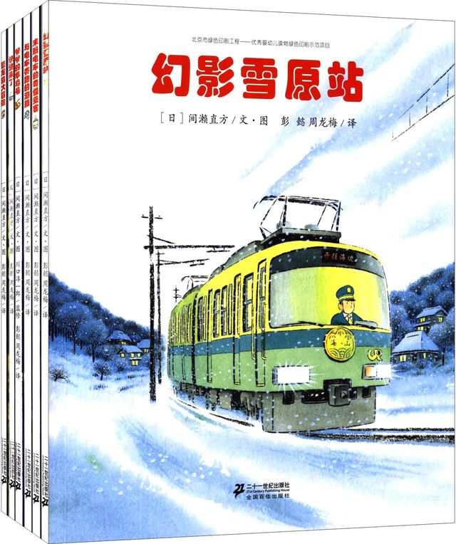 开车出发系列:故事列车(全6册)