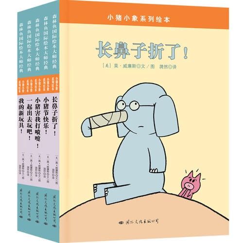 小猪小象系列（全5册）