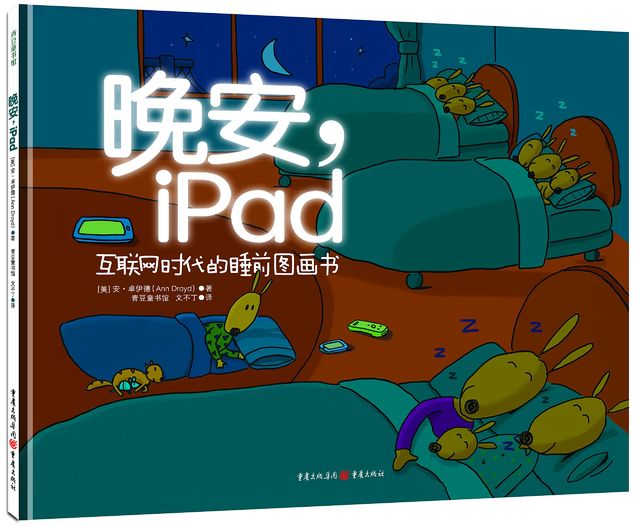 晚安，iPad