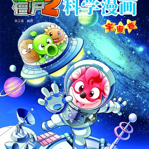 宇宙卷