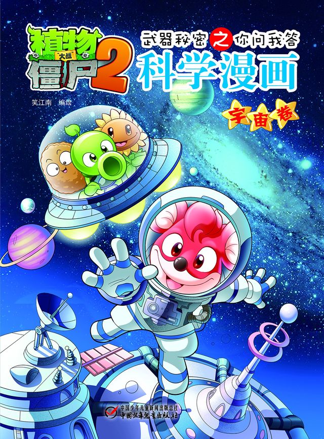 宇宙卷