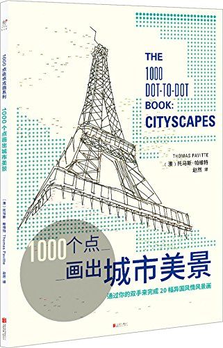 1000个点画出城市美景